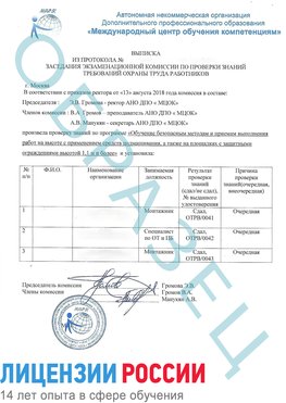 Образец выписки заседания экзаменационной комиссии (Работа на высоте подмащивание) Новосибирск Обучение работе на высоте